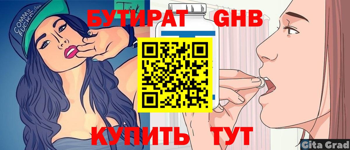 Амурск  БУТИРАТ 99%  Вход с VPN 