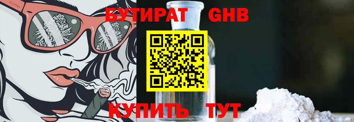 БУТИРАТ жидкий экстази Амурск