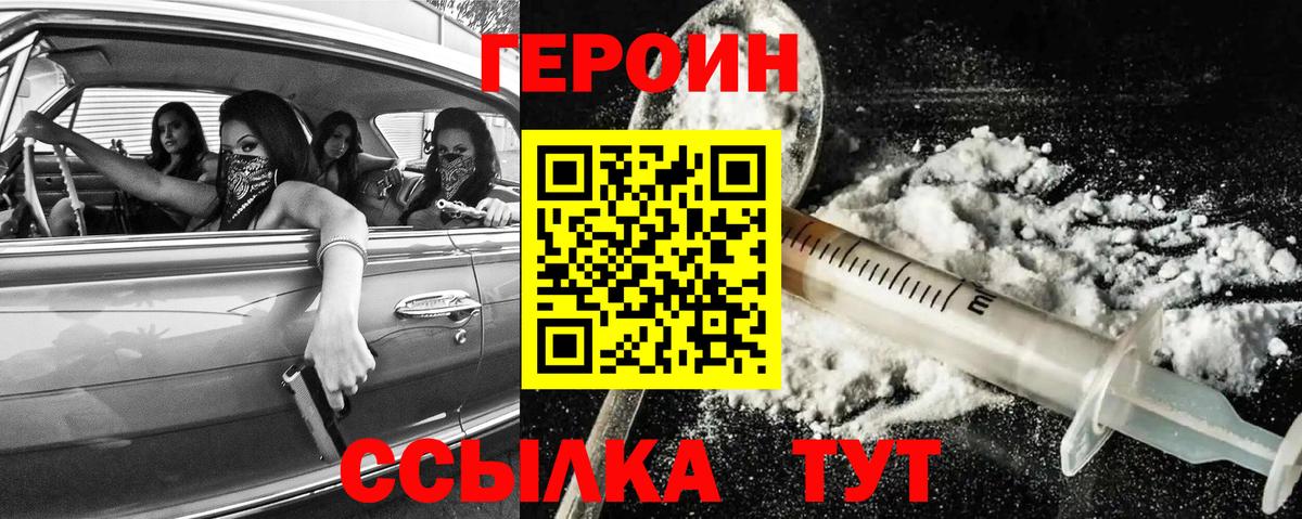 Героин Афган Амурск